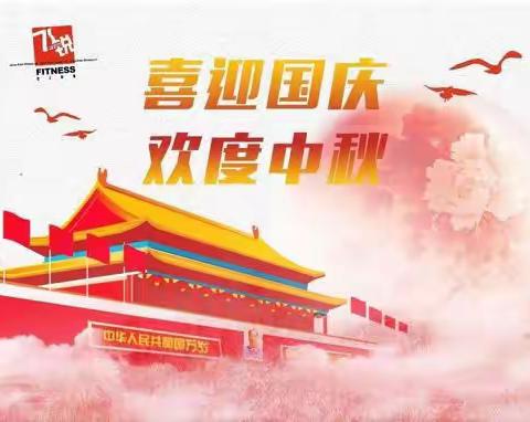 广信区信芳学校《国庆中秋》致家长一封信