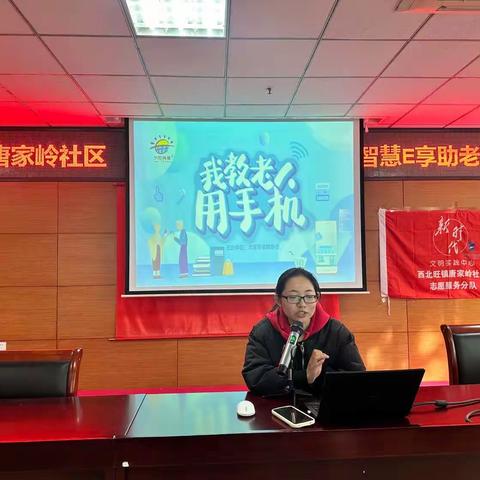 唐家岭社区开展智慧e享助老科普公益活动