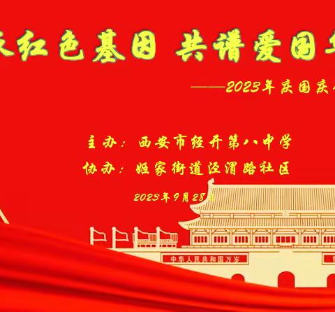【情满中秋  礼献国庆】—经开八中开展迎中秋庆国庆系列活动