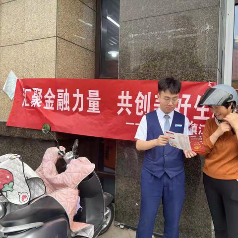 丹阳华南支行开展“汇聚金融力量 共创美好生活”活动
