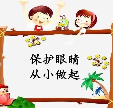 保护眼睛，从小做起—-锦玉科大幼儿园近视防控宣传活动