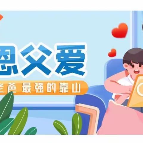 爱💕在父亲节👨—锦绣园幼儿园大二班