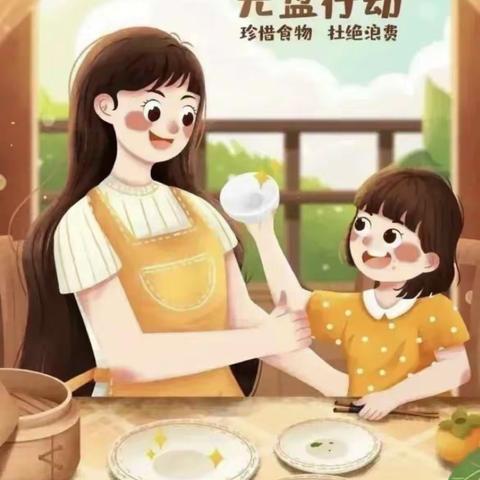 践行大食物观、保证粮食安全——永城市第三幼儿园世界粮食日和全国粮食安全宣传周倡议书