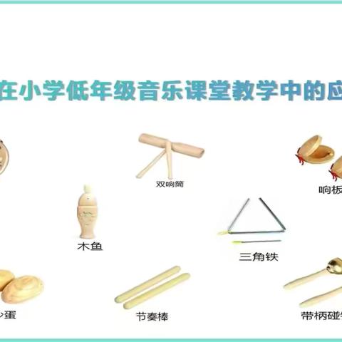 因教而研   因研而乐||记音乐课题研究展示课例《小雨沙沙》活动记录