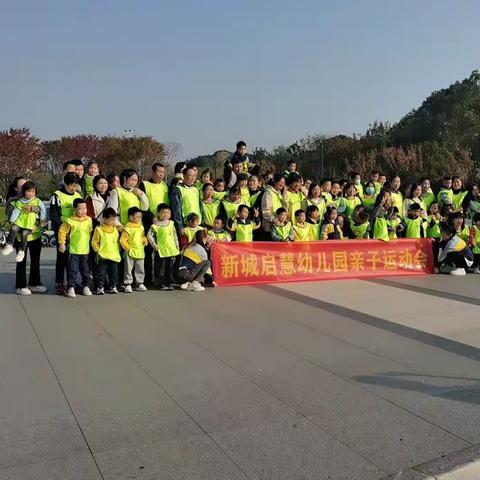 启慧幼儿园小班“快乐成长🚴🏻骑乐无穷”亲子活动