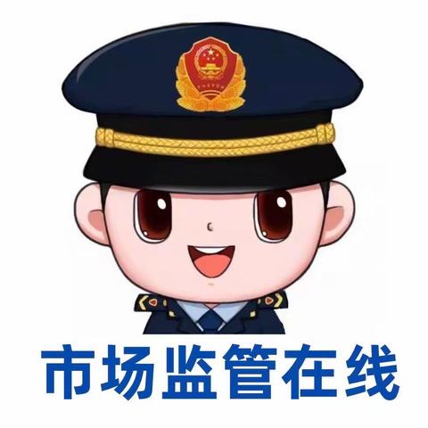 化隆县市场监督管理局﻿关于规范中秋暨国庆节期间﻿市场价格行为的提醒告诫函