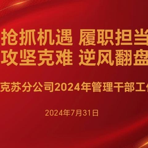 “抢抓机遇 履职担当 攻坚克难 逆风翻盘”