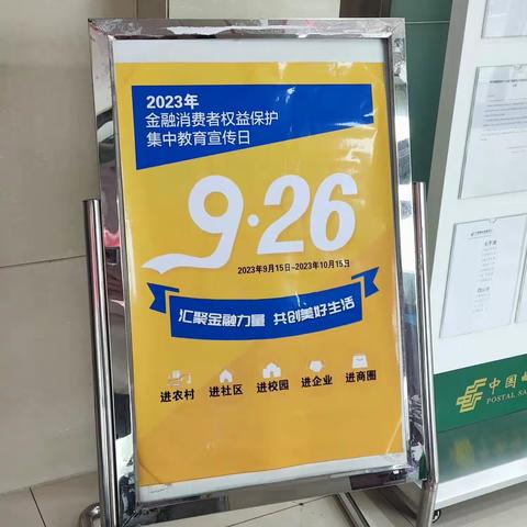 中国邮政储蓄银行潞城区支行开展“金融消费者权益保护教育宣传月”-“五进入”集中教育宣传日活动