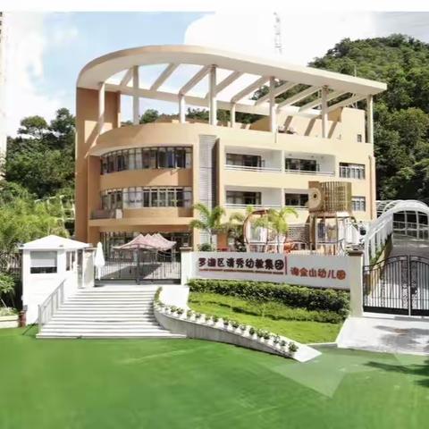 2023——2024学年度第一学期 清秀幼教集团淘金山幼儿园中二班美篇 老幼共融 携手成长