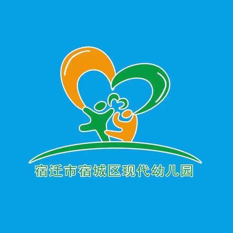 宿城区现代幼儿园“五一”假期结束返园温馨提示（副本）