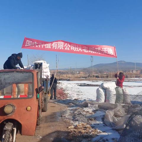 长治县国庆种植公司开展扶老助残活动