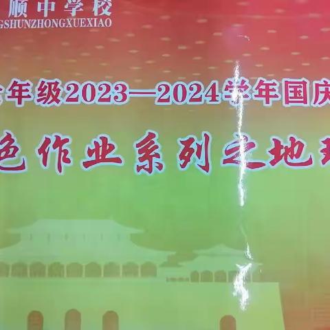 国庆节综合实践特色作业