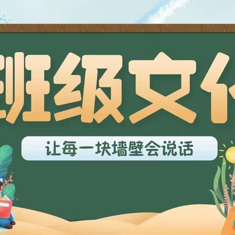 “构建班级特色文化，优化班级育人环境”——平定三中开展班级文化建设评比活动