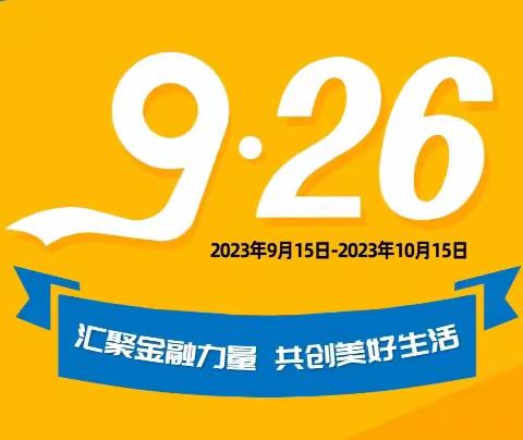 中行天桥支行营业部开展2023年“金融消费者权益保护教育宣传月”活动