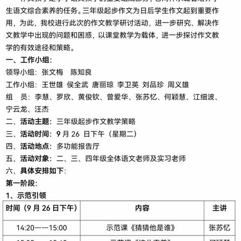 快乐习作，“语”你同行 ——桂阳县芙蓉教育集团2023年下期三年级起步作文探讨活动