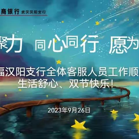 以爱聚力，同心同行，愿为知音——汉阳支行开展客服经理关爱日主题活动