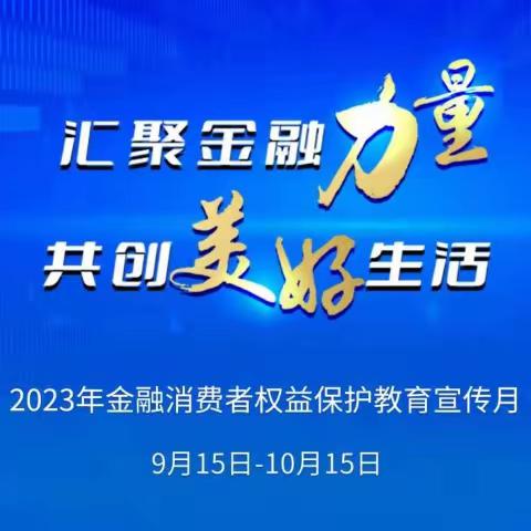 “汇聚金融力量 共创美好生活”——日照银行岚山中心支行积极开展“五进入”金融知识宣传活动