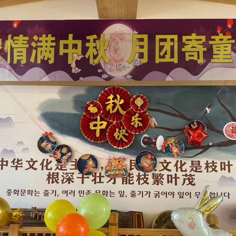 浓情满中秋  月团寄童梦———珲春市第一实验小学校与启航社区共同开展中秋节活动