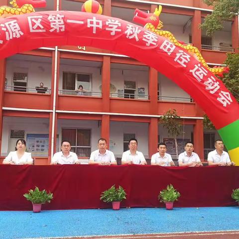 激情运动展青春之姿，锐意进取扬一中风采——安源区第一中学2023年秋季运动会成功举行