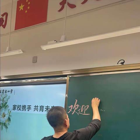 家校携手 共育未来 ——-宿城区实验小学二年级家长会