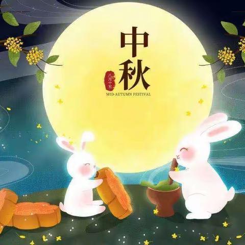 大二班【中秋节快乐🥮】