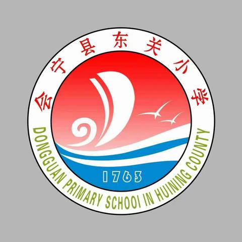 会宁县东关小学2023年一年级新生招生公告