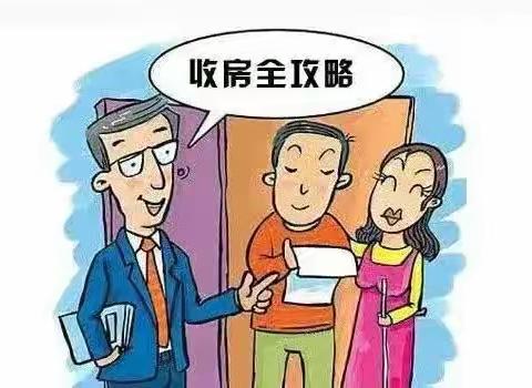 收房与验房流程