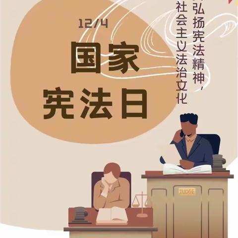 【12月4日全国宪法日】———甘州区龙渠乡高庙幼儿园