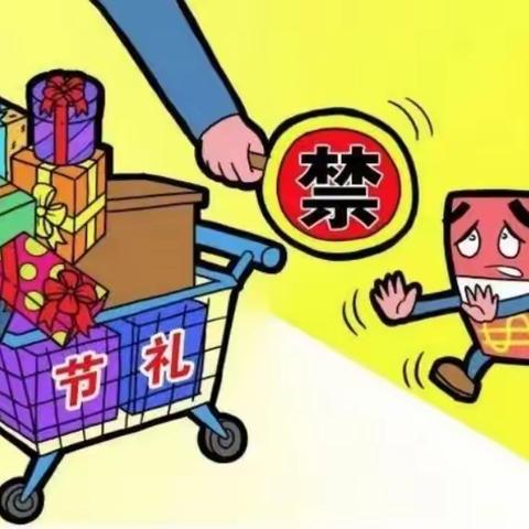 “纪语”2023年中秋国庆廉洁提醒