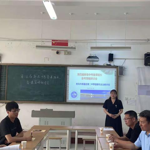 “教”而有道，“谈”而有法  ——记第四届新老中考备课组长备考策略研讨会