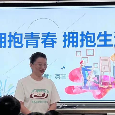 海南华侨中学初二（3）班“拥抱青春、拥抱生活”青春期教育主题讲座