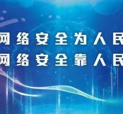 【幸福邻里 ·邻里学 】东盛街社区新时代文明实践站开展“网络安全为人民，网络安全靠人民”安全主题宣传活动