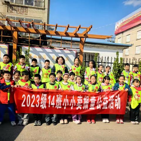 卖报小体验  成长大收获|胜利二小公益系列活动（一）