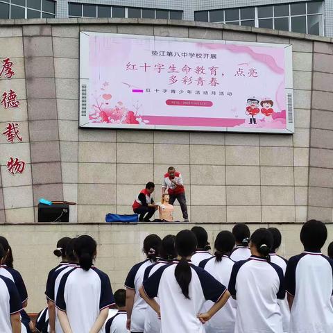 红十字生命教育，点亮多彩青春——垫江八中救护知识学习