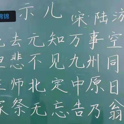 笔画书我心 妙笔展风采 —— 丰县人民路小学文博校区五年级教师粉笔字展