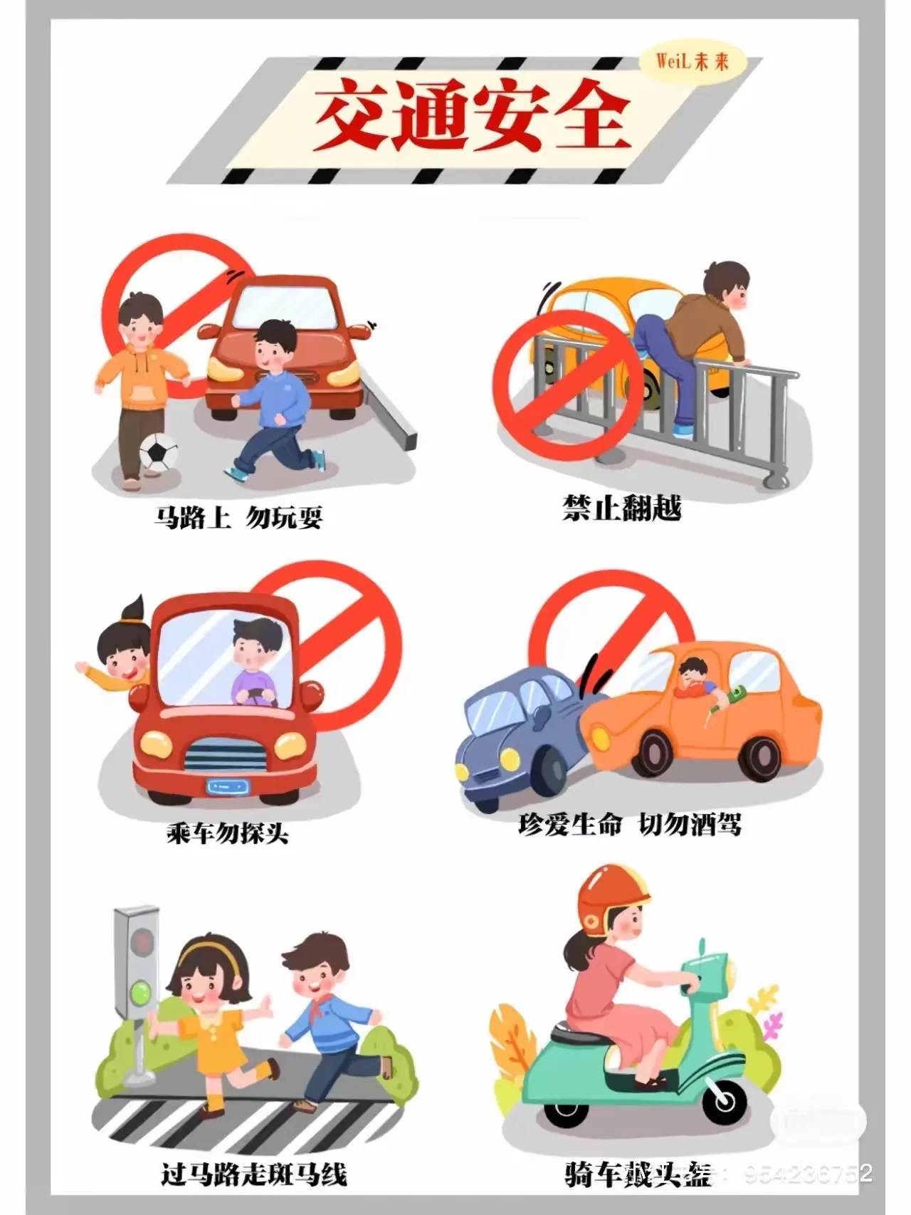 简篇-【国庆放假须知】景泰职业中专2023年国庆放假安全提醒致家长一封信
