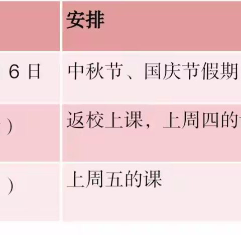 歇马小学2023年中秋国庆双节放假通知及温馨提示