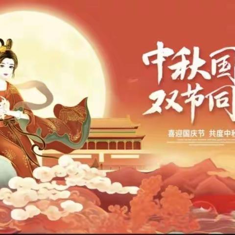 【贺中秋·迎国庆 】2023年沛县杨屯镇实验幼儿园中秋节·国庆节放假通知