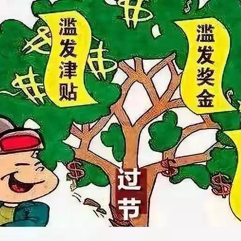 廉“节”提醒 廉洁过中秋      清风迎国庆