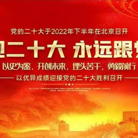 “喜迎二十大 永远跟党走 奋进新征程”--五原县第四小学三一班开展“红色诗文人人诵”活动