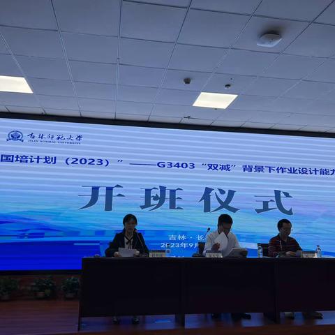 国培计划（2023）——G3403“双减”背景下作业设计能力提升培训