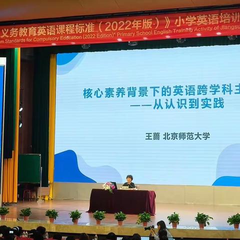 核心素养背景下的英语跨学科主题学习——从认识到实践