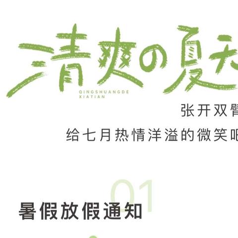 古城街道春天幼儿园2024年暑假放假告家长书