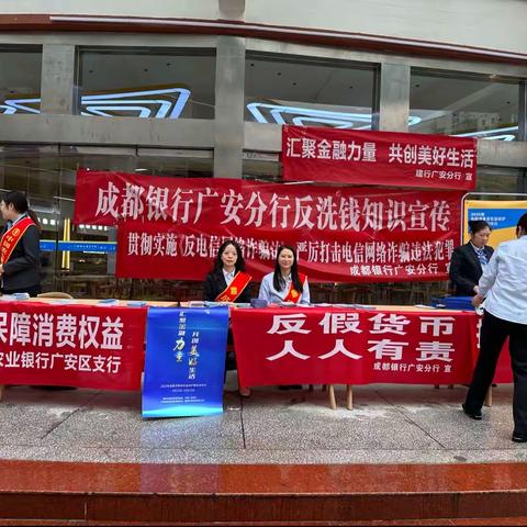 成都银行广安分行​开展“反诈拒赌校园行”活动