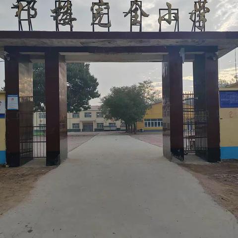 祁楼完全小学