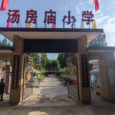 开启智慧之门，点亮未来之星——汤房庙小学简介