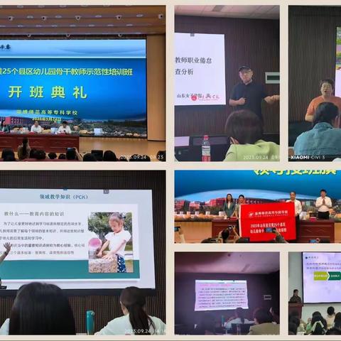 山东省沿黄25个县区幼儿园 骨干教师示范性培训班 四班三组学习简报