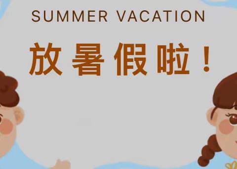 狮子镇胡襟冲小学2022春学期期末工作安排及放假通知