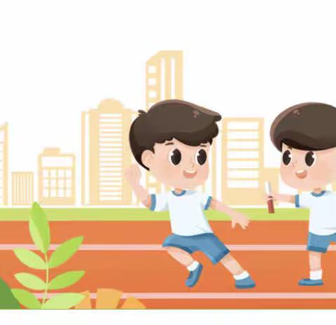同心筑梦 乐享运动——狮子实验小学胡襟冲校区2023年趣味运动会