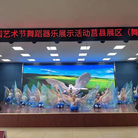 日照市校园艺术节舞蹈器乐展示活动莒县展区（舞蹈专场）在莒县第二实验小学举行